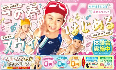 入園・入学応援キャンペーン